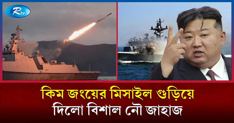মধ্যপ্রাচ্যে উত্তেজনার মধ্যে ঘি ঢাললেন কিম জং!