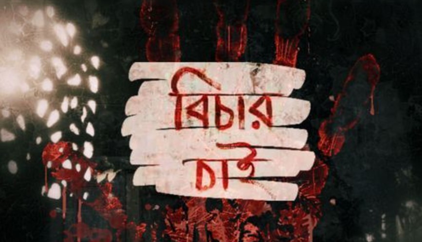 “আমার মেয়ের জন্য বিচার চাই”—এক বাবার দীর্ঘ সংগ্রামের গল্প