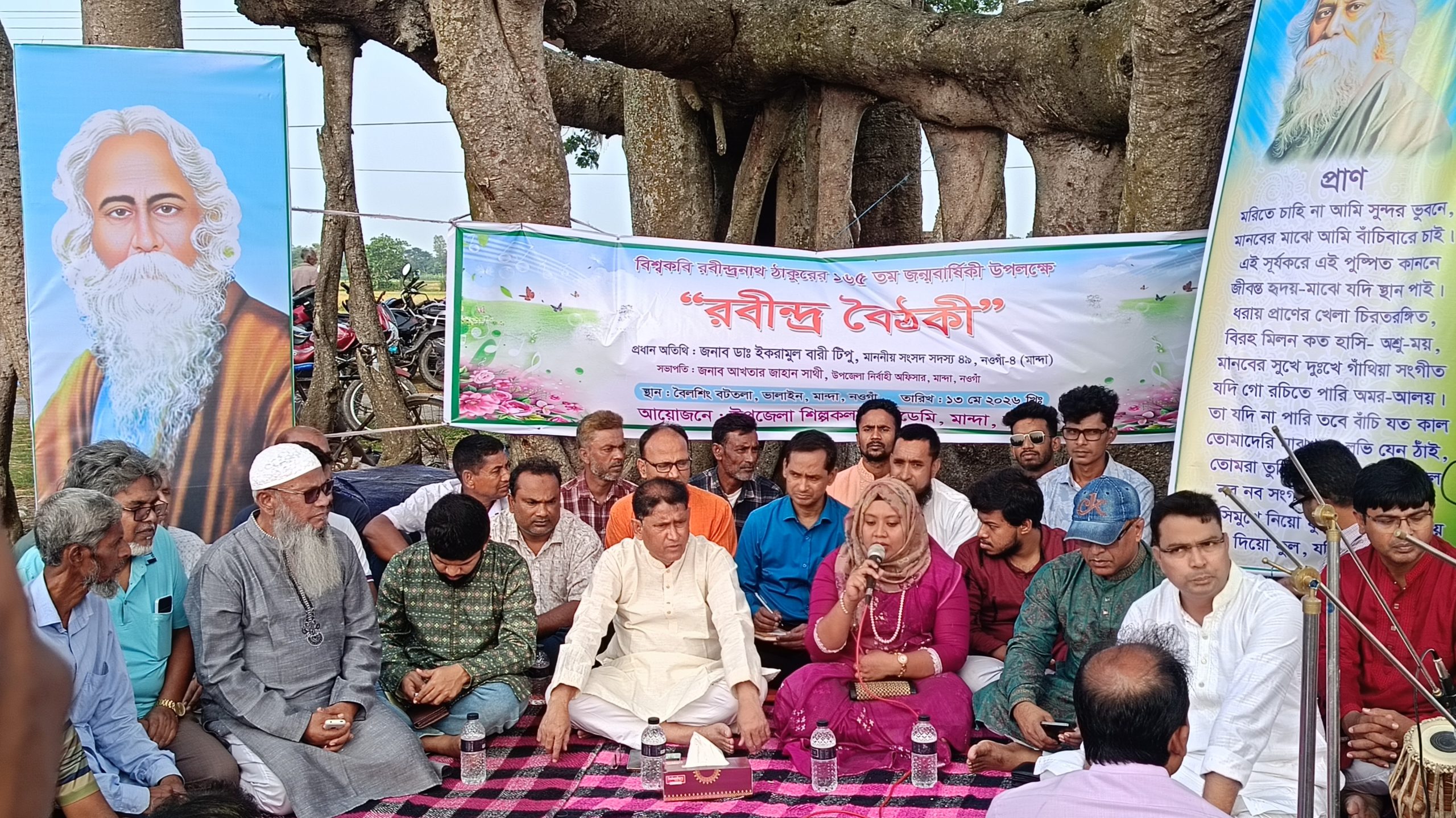 মান্দায় বিশ্বকবি রবীন্দ্রনাথ ঠাকুরের ১৬৫তম জন্মবার্ষিকী উপলক্ষে ‘রবীন্দ্র বৈঠকী’ অনুষ্ঠিত