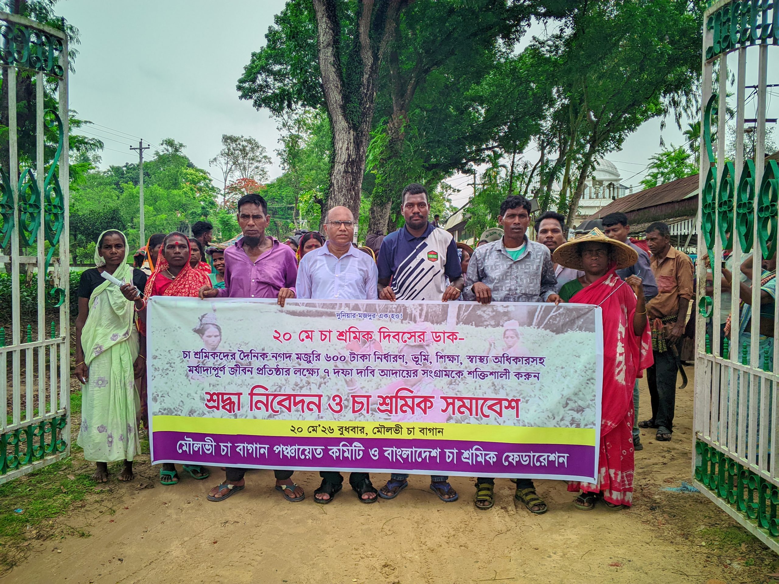 বাংলাদেশ চা শ্রমিক দিবস উদযাপন করলো মৌলভী চা বাগান