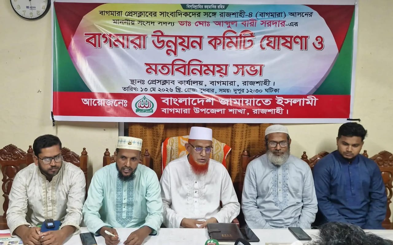 বাগমারায় উন্নয়ন কমিটি ঘোষনা ও সাংবাদিকদের সঙ্গে স্থানীয় সাংসদের মতবিনিময়