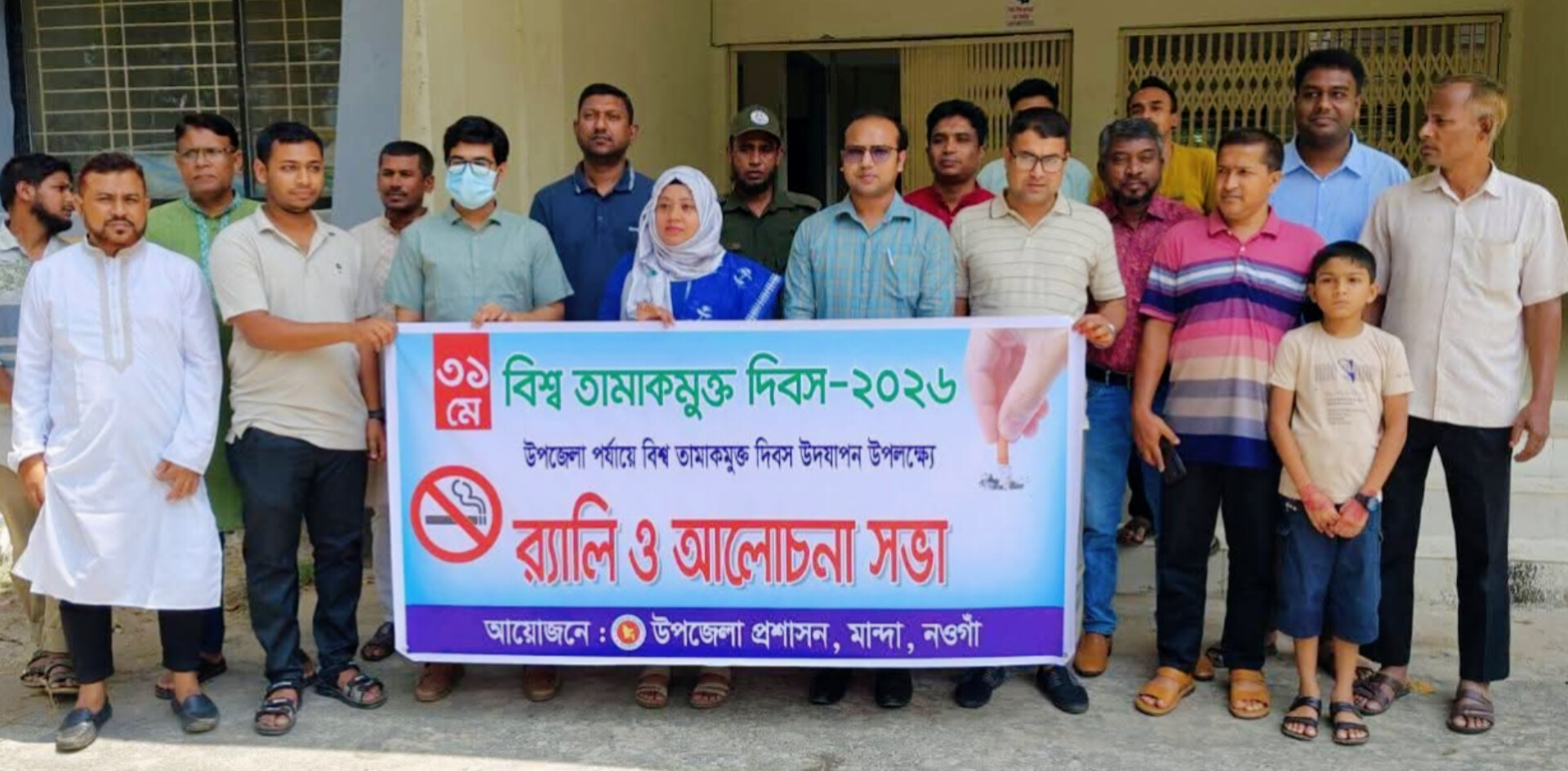মান্দায় বিশ্ব তামাকমুক্ত দিবস উদযাপিত, র‍্যালি ও আলোচনা সভা
