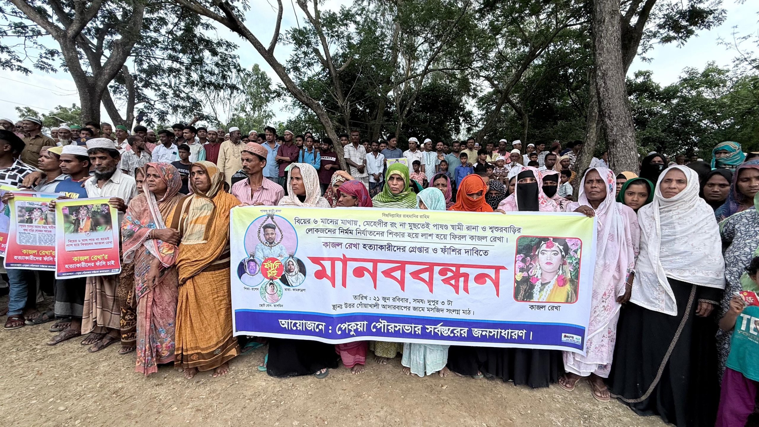 ‎পেকুয়ায় গৃহবধূর হত্যার বিচার দাবিতে মানববন্ধন ও বিক্ষোভ মিছিল