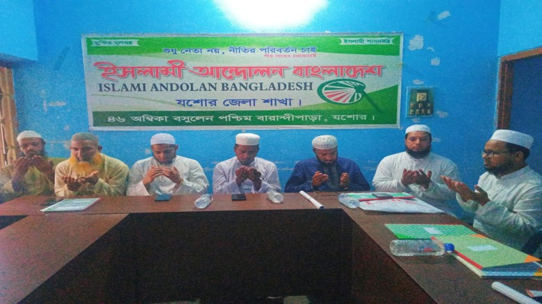শিক্ষক মাস্টার কুতুব উদ্দিনের স্মরণে যশোরে দোয়া মাহফিল অনুষ্ঠিত