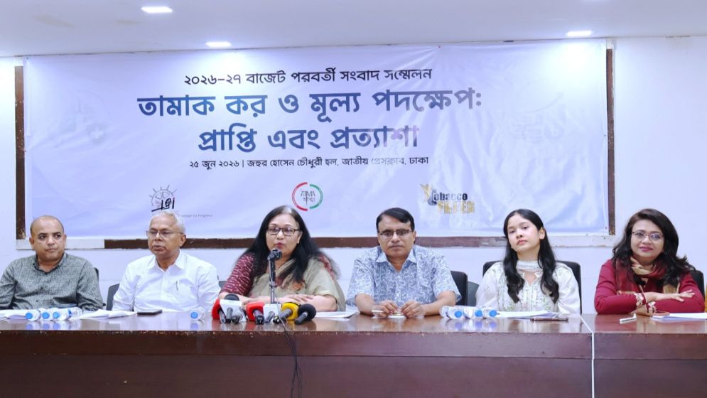 চূড়ান্ত বাজেটে তামাক করকাঠামো সংস্কারের আহ্বান