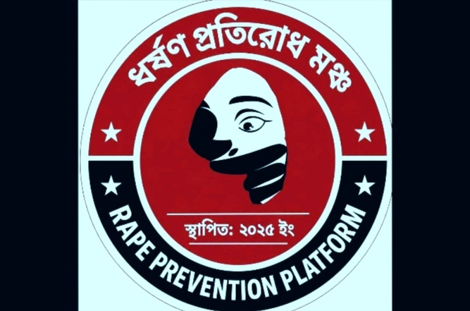 ধর্ষণ প্রতিরোধ মঞ্চ, হবিগঞ্জ জেলা শাখার কমিটি গঠন