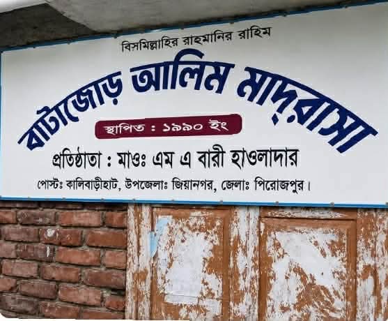 জাল সনদে চাকরি; এমপিও বাতিল জিয়ানগরের দুই মাদ্রাসা শিক্ষকের